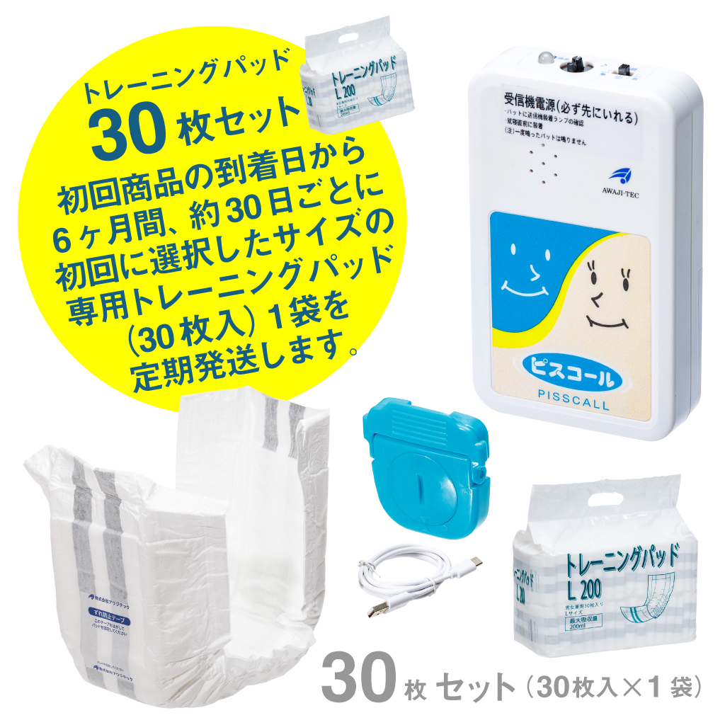 ピスコール3 本体（送信機、受信機セット）トレーニングパッド(新品)L30枚 ピスコール / 病院ご紹介者様対象 ピスコール3 総合レンタルプラン